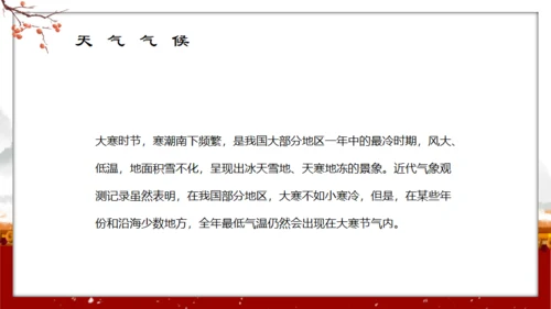 中国传统节气大寒通用PPT模板
