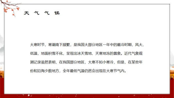中国传统节气大寒通用PPT模板