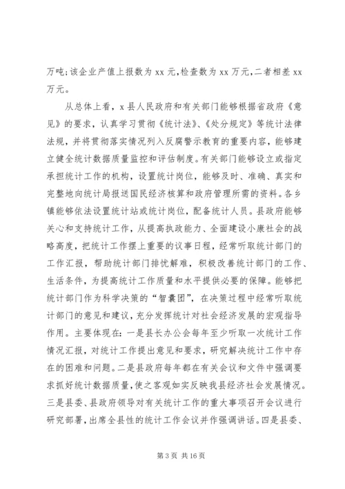 县统计执法检查自查报告 (2).docx