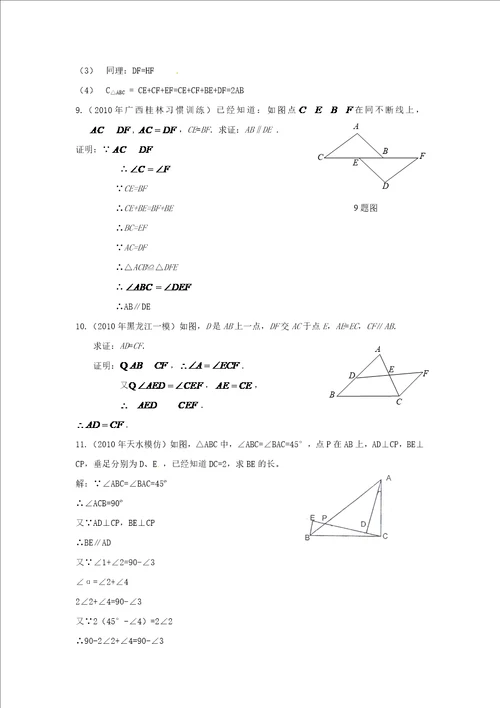 备战XXXX中考必做近三年中考真题及中考模拟试题重组汇编全等三角