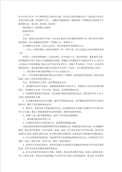 数学教师个人述职报告2023年汇编2023年15篇