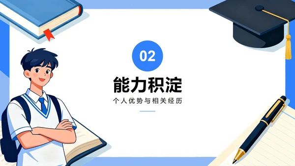 蓝色简约手绘插画风大学班干部竞选班长竞选PPT模板