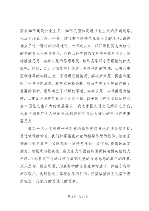 学习党的重要思想心得体会.docx