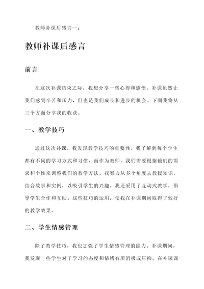 教师补课后感言