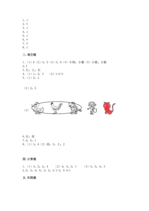 人教版一年级上册数学期中测试卷（名师推荐）.docx