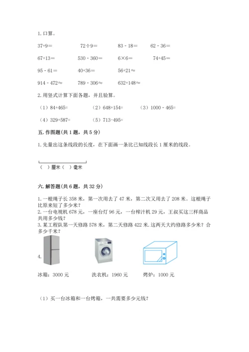 三年级上册数学期末测试卷及参考答案（培优）.docx
