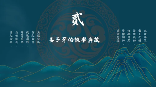 姜子牙中国风通用PPT模板