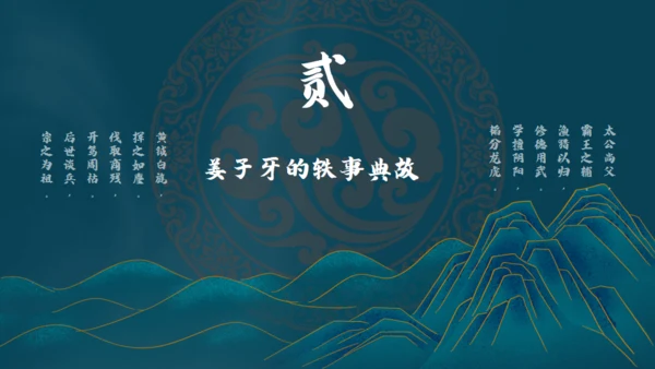姜子牙中国风通用PPT模板