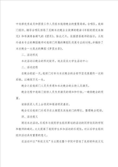 关于文化艺术节的活动总结