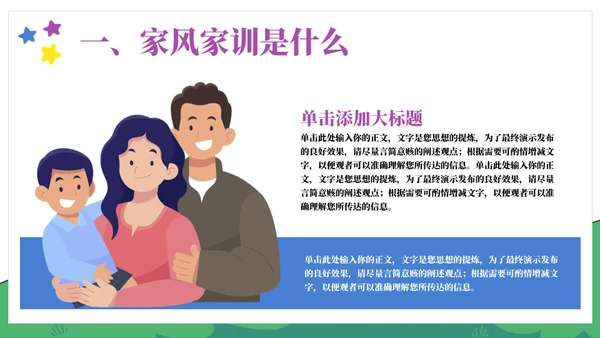 继承家风祖训主题通用PPT模板