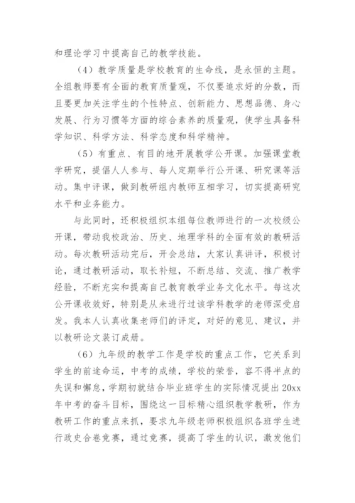 中学政史地教研组工作总结.docx