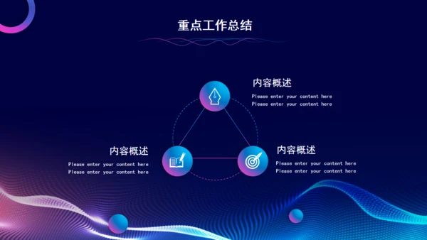 预见未来科技风通用PPT模板