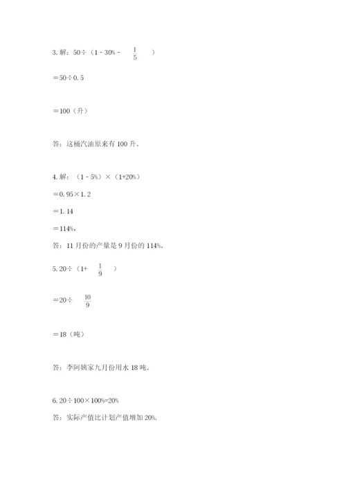 2022六年级上册数学期末测试卷附参考答案（突破训练）.docx