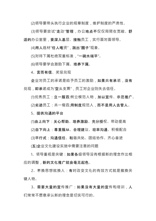 企业文化的实施方案
