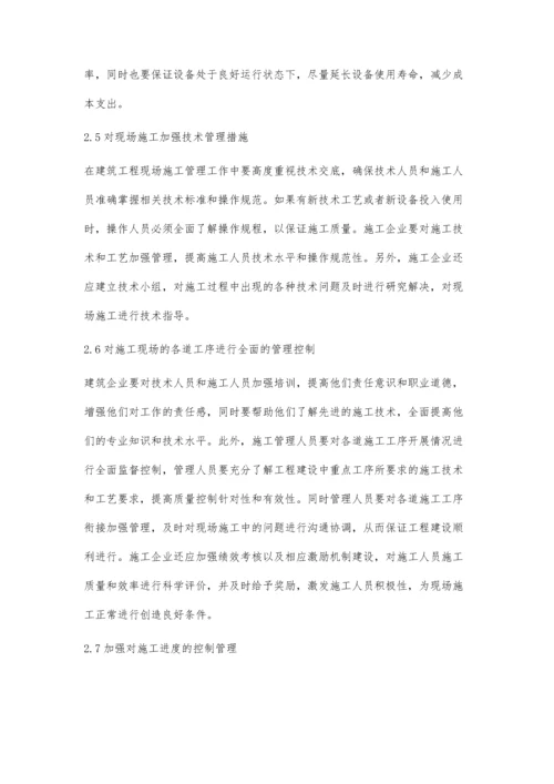 对建筑施工现场质量管理的探究.docx