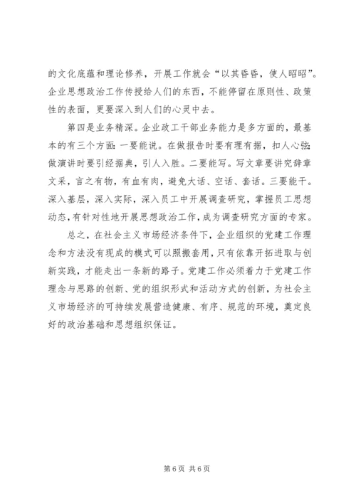 深究企业党建工作问题与改进方法.docx