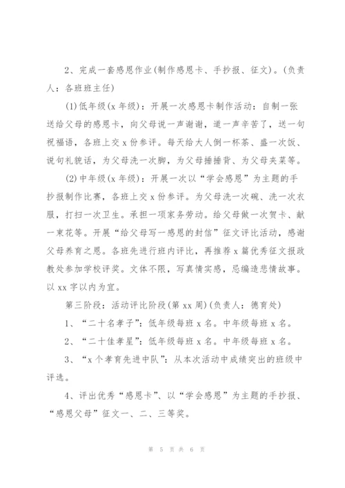 学校母亲节活动方案策划通用.docx