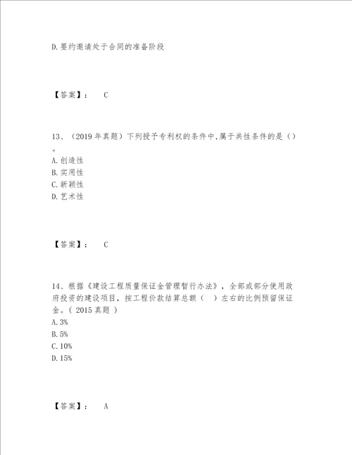 一级建造师之一建工程法规题库题库大全及答案最新