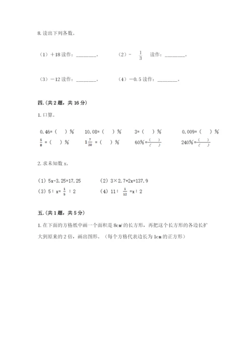 浙教版数学小升初模拟试卷带答案（b卷）.docx