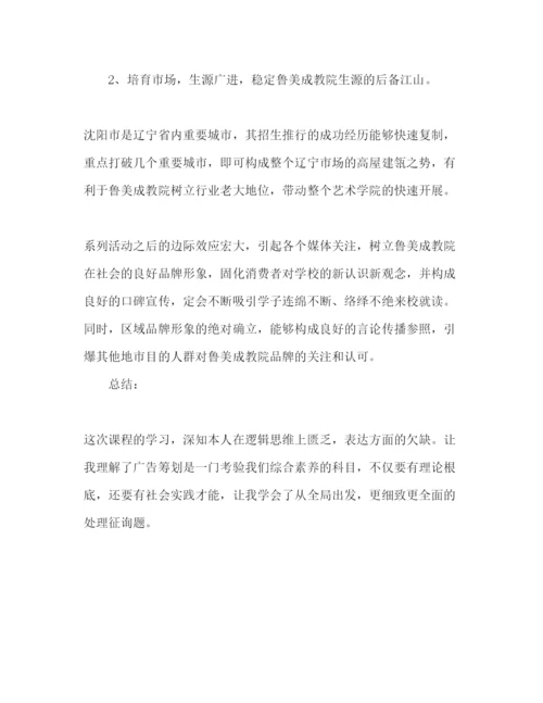 精编招生参考计划书.docx