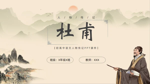 初高中语文杜甫传记通用PPT课件
