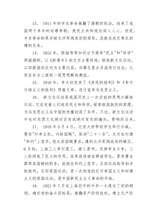 初二上册历史知识点经典总结.docx