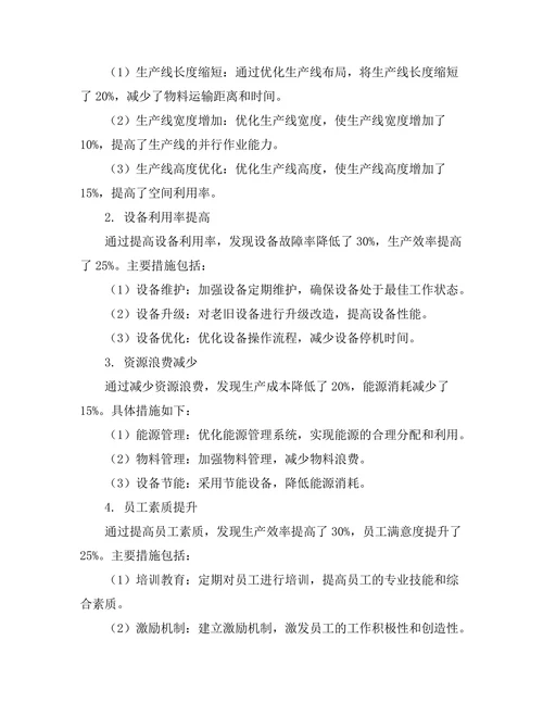 自动化生产线的优化与效率提升研究