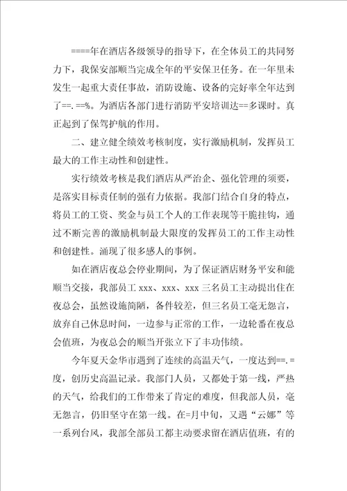 2023酒店保安部上半年安全工作总结