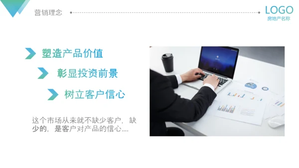 房地产阶段营销策略策划执行方案PPT模板