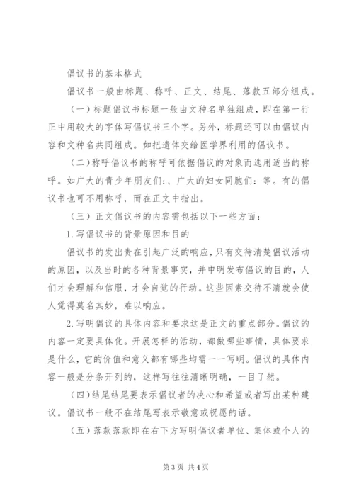 【爱心捐款的倡议书范文】爱心捐款求助信范文.docx