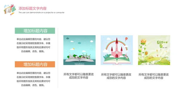 唯美时尚卡通教育读书分享教学课件PPT模板