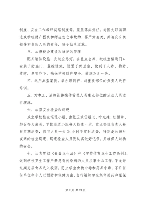 开学安全自查报告5篇.docx