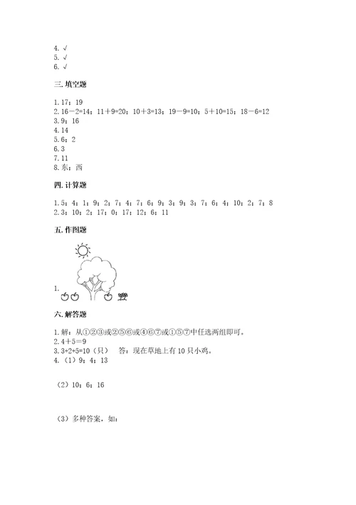 小学一年级上册数学期末测试卷附答案（考试直接用）