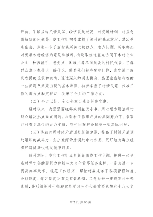 村干部某年述职述廉报告范文大全.docx