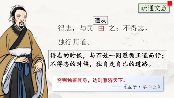 23《孟子》三章  富贵不能淫 课件