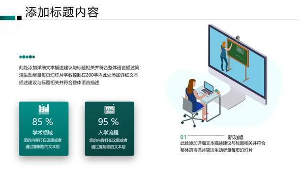 教学设计在线教育学习培训机构宣传PPT