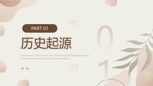 杏色简约风中国传统文化打铁花PPT模板