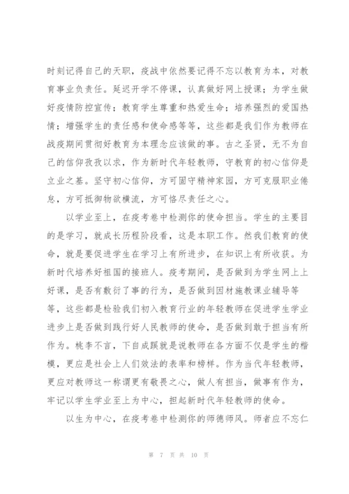 西安百万师生战疫云端直播心得体会范文合集五篇.docx