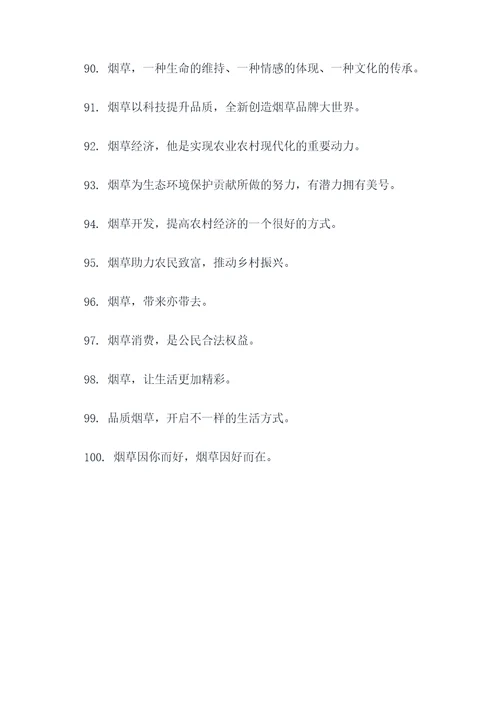 烟叶发展宣传标语