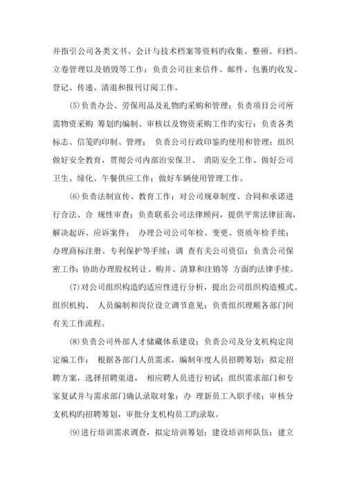 PPP专项项目公司组建专题方案.docx