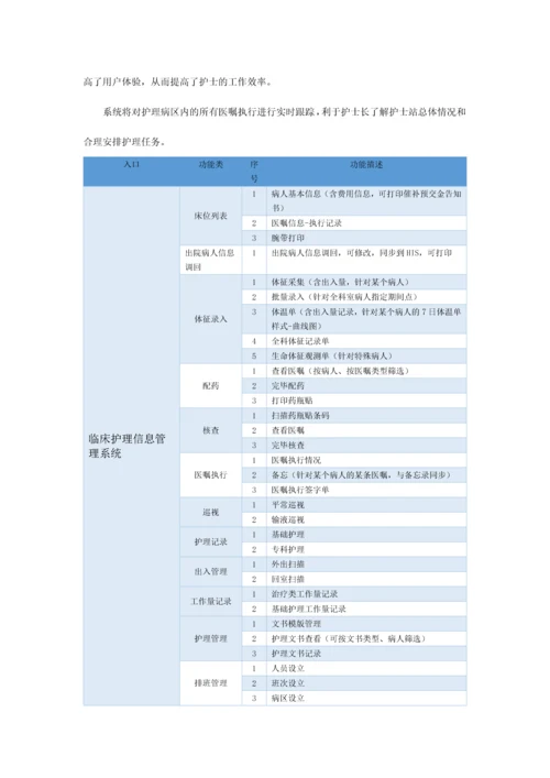 移动护理解决方案.docx
