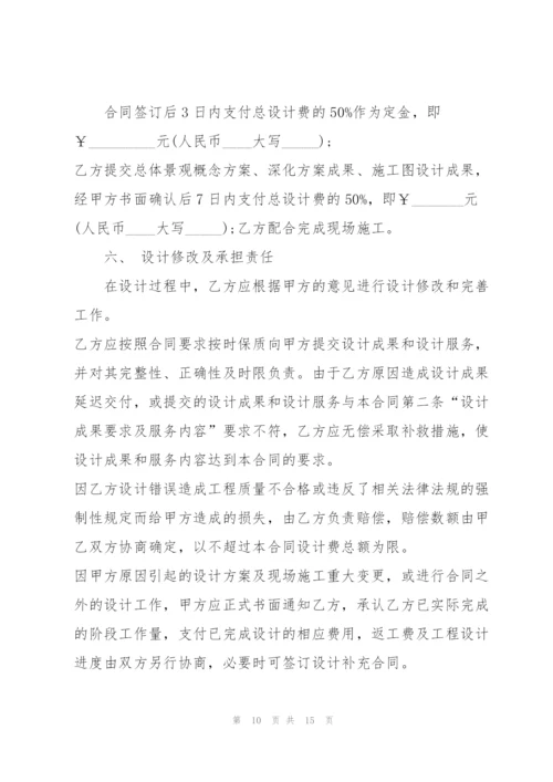 简洁版景观设计委托合同范文3篇.docx