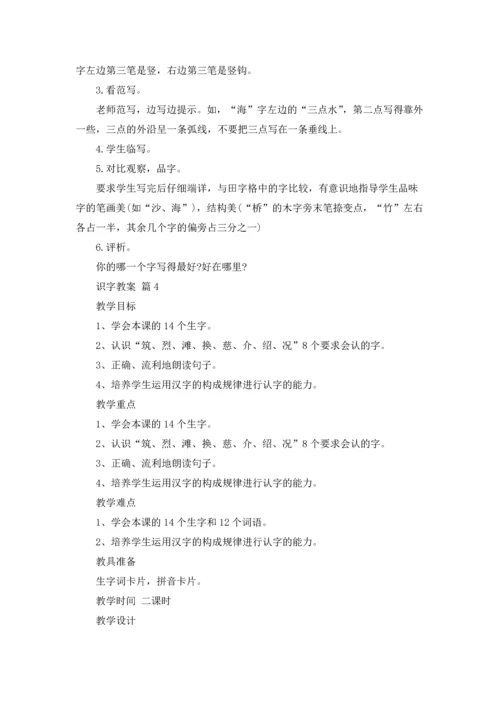 识字教案四篇.docx