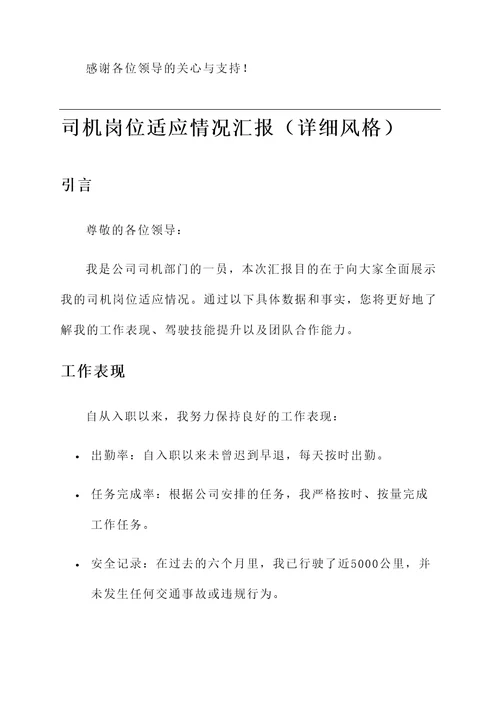 司机岗位适应情况汇报