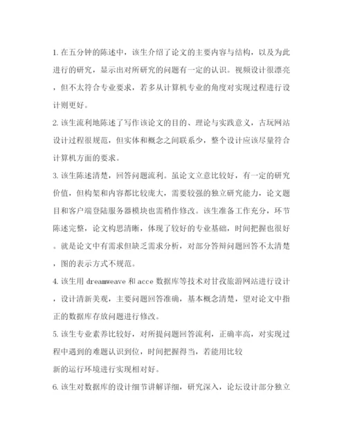 精编之毕业论文答辩指导教师评语（共2篇）.docx