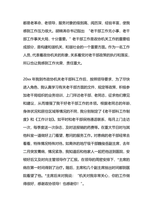 爱岗敬业演讲稿：我爱我的工作.docx
