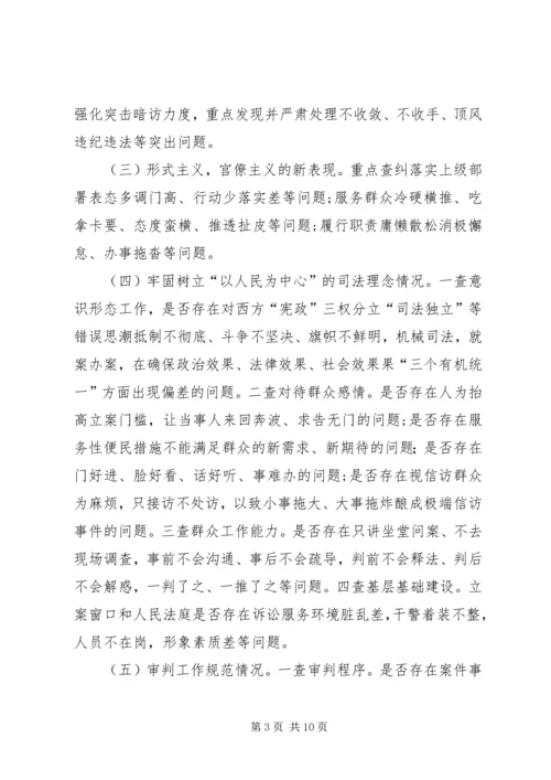 人民法院司法作风专项整顿活动实施方案.docx