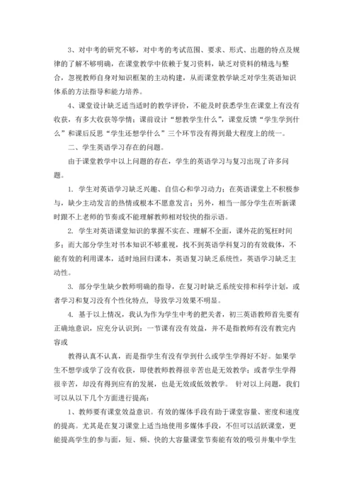 初中英语教学反思(合集15篇).docx