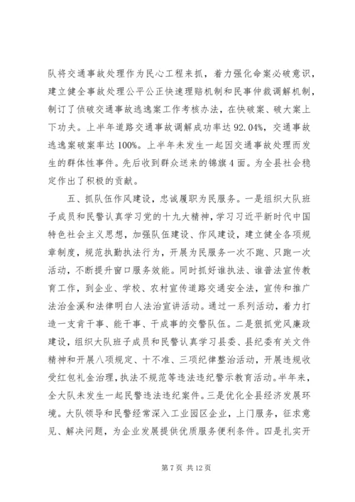 最新交警中队下半年工作计划.docx