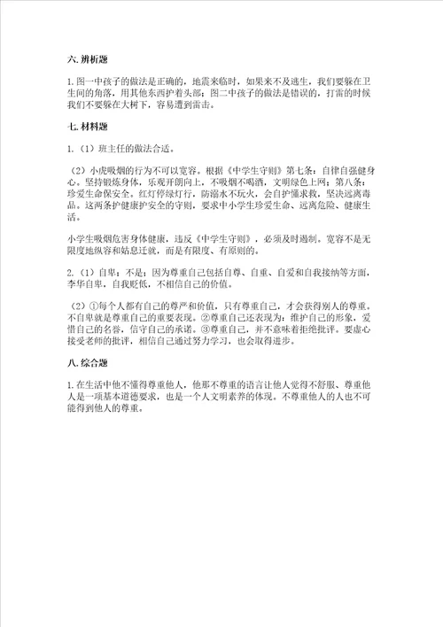 人教部编版六年级下册道德与法治期中测试卷培优a卷